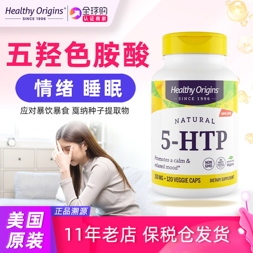5-HTP100mg毫克120粒情绪睡眠