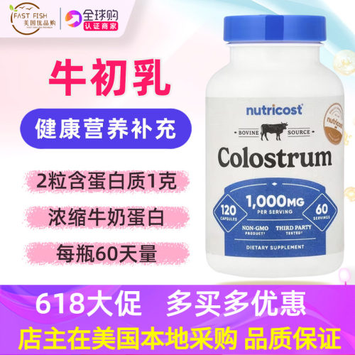 牛初乳补充剂美国Nutricost