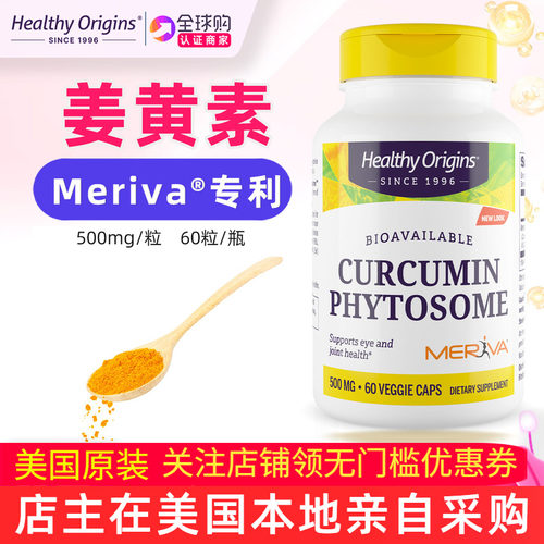 保税仓速发姜黄素添加磷脂易吸收