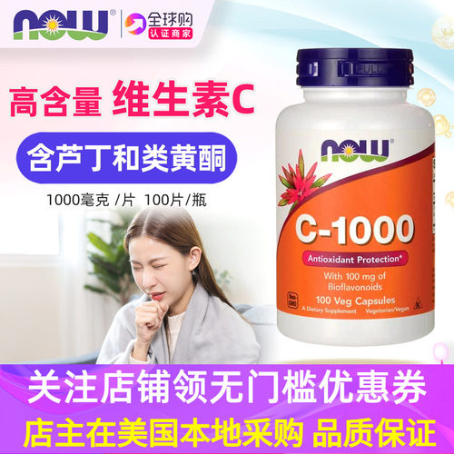 维生素C1000mg美国nowfoods
