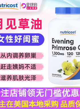 美国Nutricost月见草油120粒