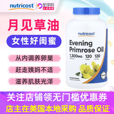 美国Nutricost月见草油120粒