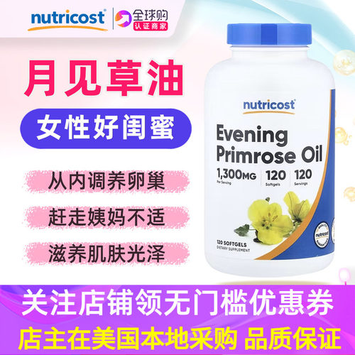 美国Nutricost月见草油120粒