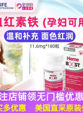 HEME BOOST Iron血红素铁60片孕妇哺乳期可用11.6毫克