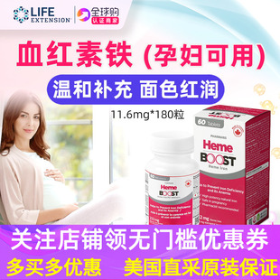 HEME Iron血红素铁60片孕妇哺乳期可用11.6毫克 BOOST