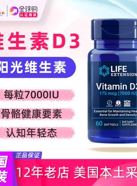 美国lifeextension维生素D3软胶囊60粒7000IU单位175毫克vitamin