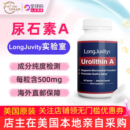 美国直邮尿石素A补充剂500mg