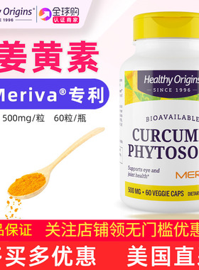 美国Healthy Origins姜黄素提取物补充剂胶囊curcumin Phytomse