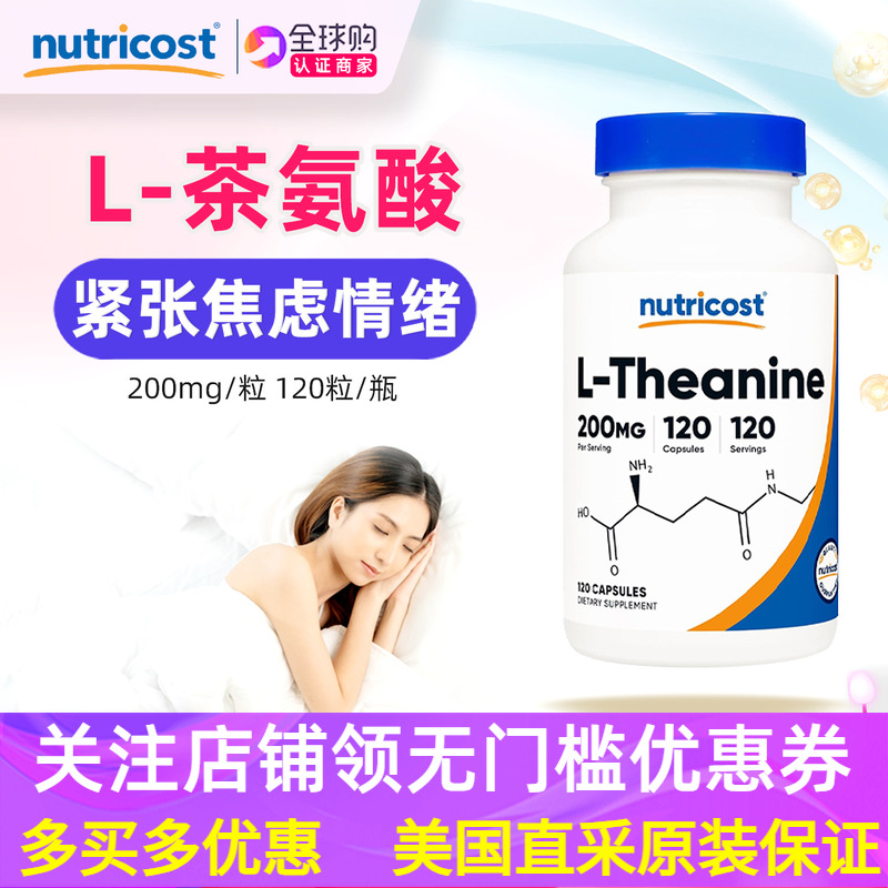 美国Nutricost茶氨酸提取物胶囊