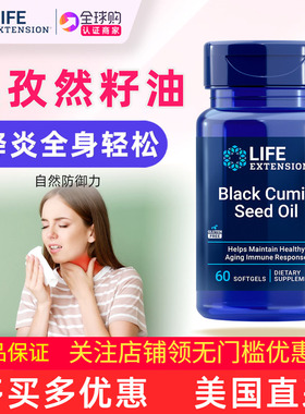 黑孜然籽油补充剂美国原装Life Extension Black Cumin Seed Oil