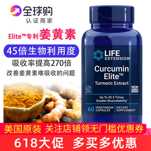 高吸收美国LifeExtension姜黄素