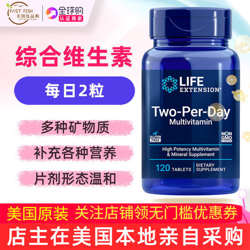 LifeExtension每日2粒维生素