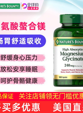 美国Nature's Bounty甘氨酸镁补充剂180粒magnesium glycinate