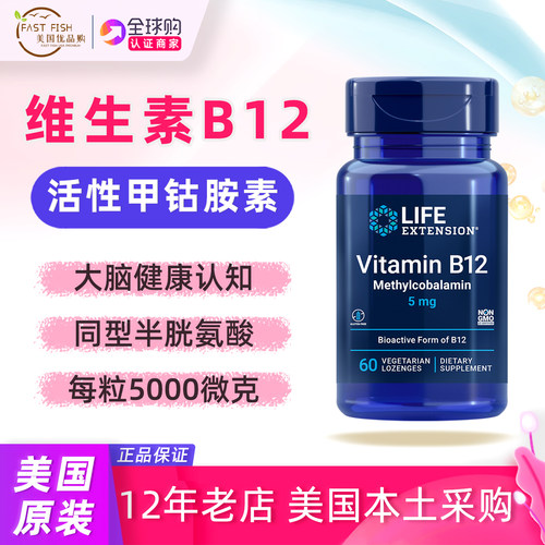 美国LifeExtension维B12甲钴胺片