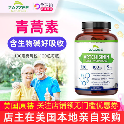 美国原装青蒿素植物提取物100mg