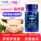 保税仓速发Life Extension美国GI肠道益生菌成人FLORASSIST食品级