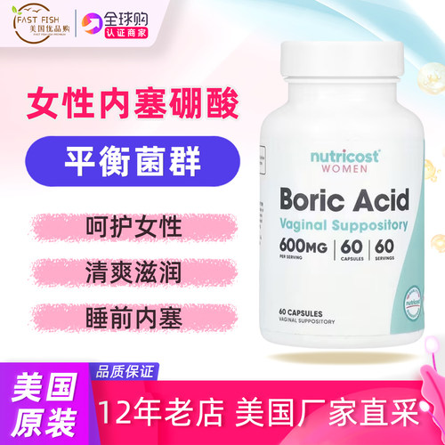 香港直邮nutricost女性硼酸内塞
