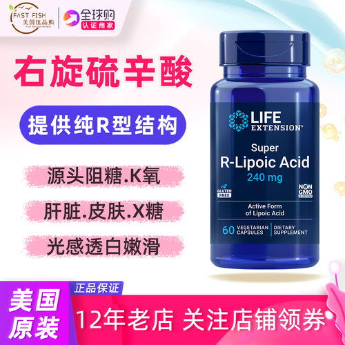 美国SuperRLipoicAcid