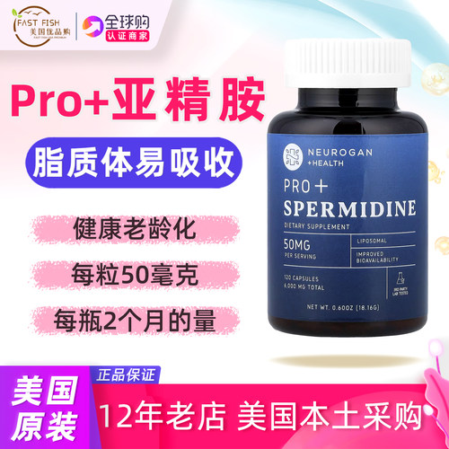 美国NEUROGAN脂质体亚精胺50mg