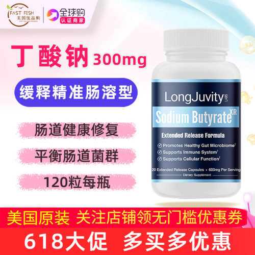 美国直邮缓释丁酸钠盐丁酸钠