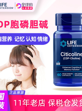 CDP胞磷胆碱Choline补充剂60粒大脑认知情绪美国lifeextension
