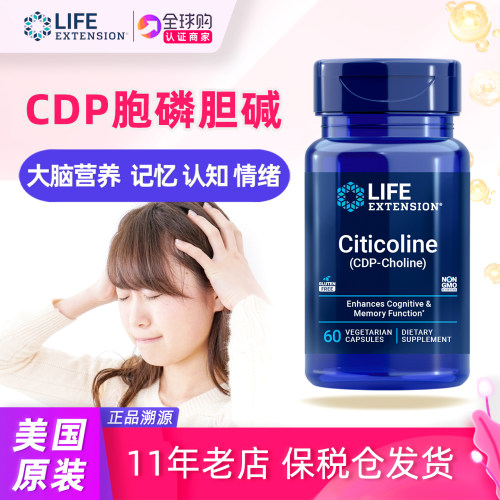 美国LifeExtensionCDP胞磷胆碱