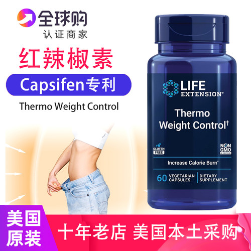 美国LifeExtension辣椒素