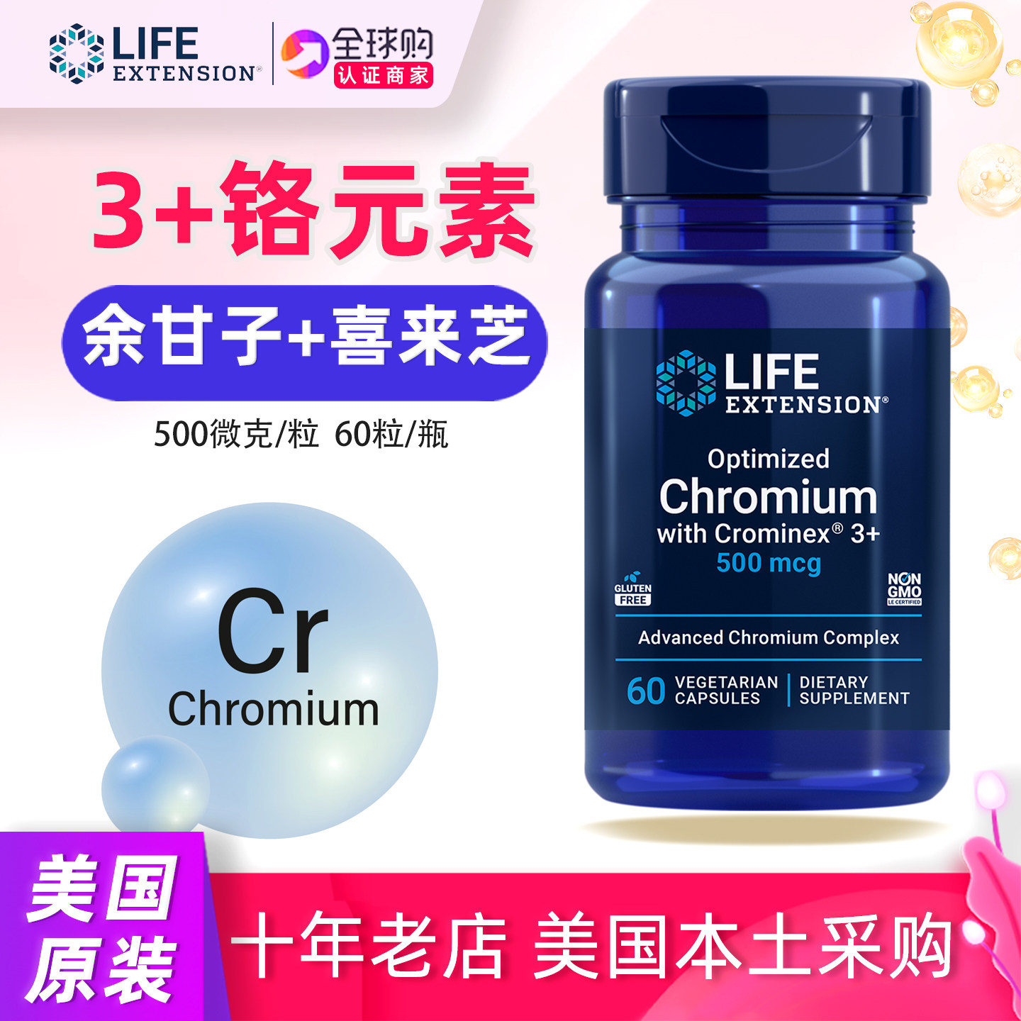 铬元素补充剂专利Crominex美国LifeExtension原装3+优化铬500微克,保健食品/膳食营养补充食品,维生素/矿物质/营养包,淘宝优惠券,粉丝福利购,淘宝优惠卷