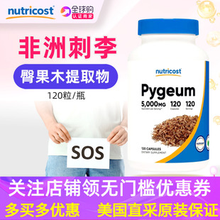 美国原装 120粒 NUTRICOST非洲刺李臀果木提取物Pygeum