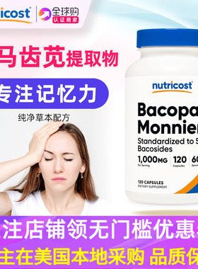 美国Nutricost假马齿苋提取物Bacopa植物提取120粒