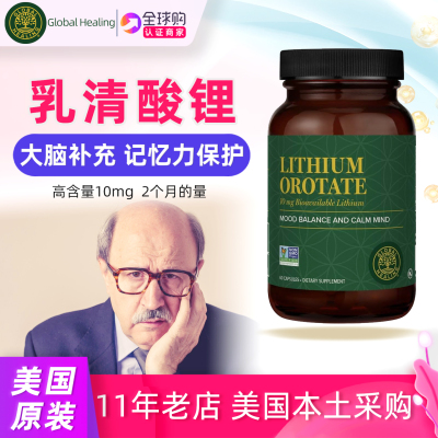 GlobalHealing乳清酸锂10mg