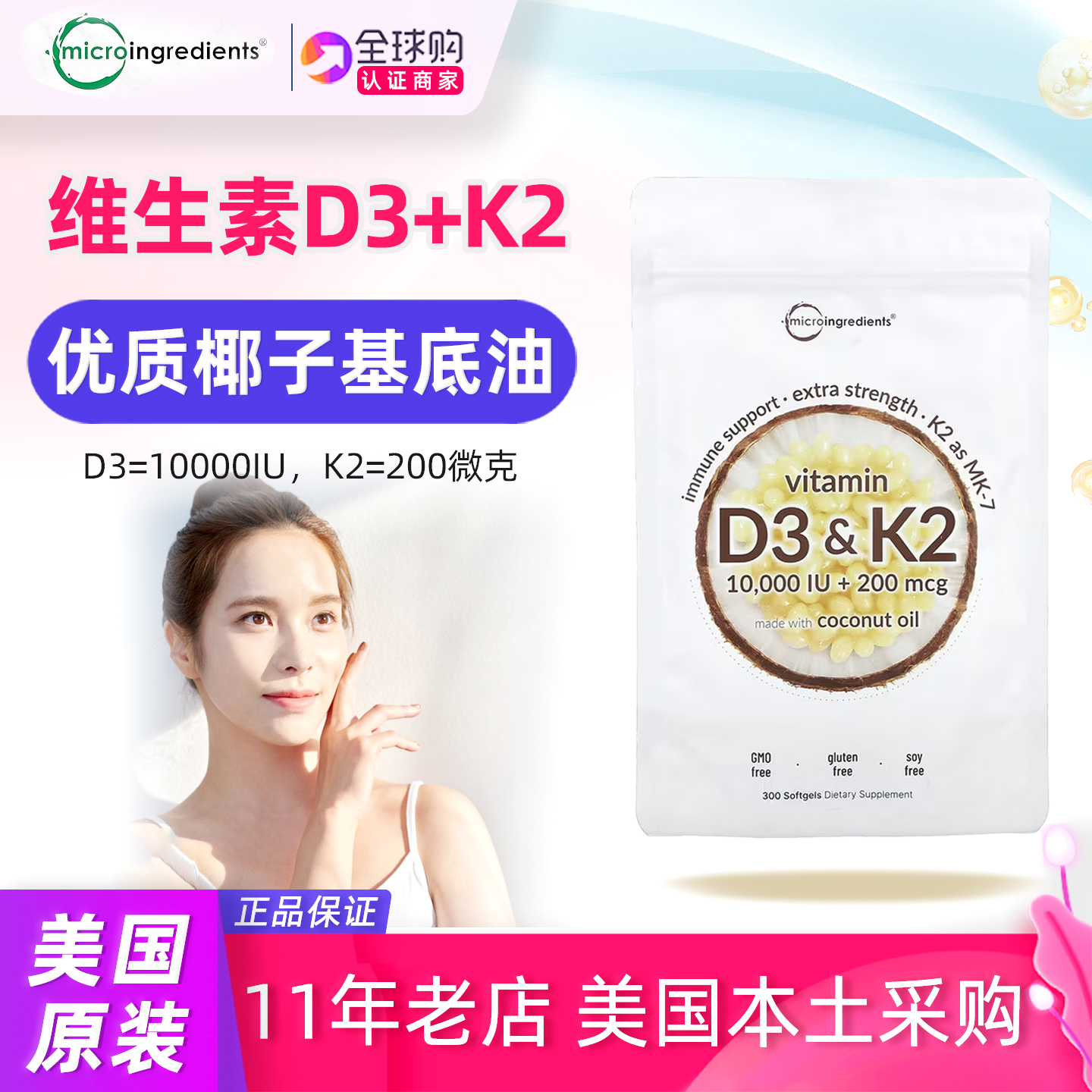 美国Microingredients维生素D3