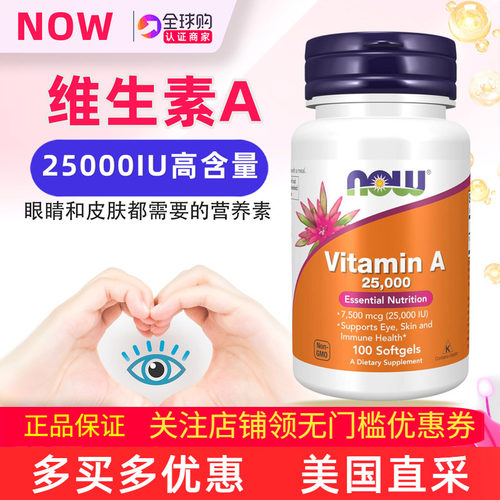 NowFoods维生素A软胶囊鱼肝油