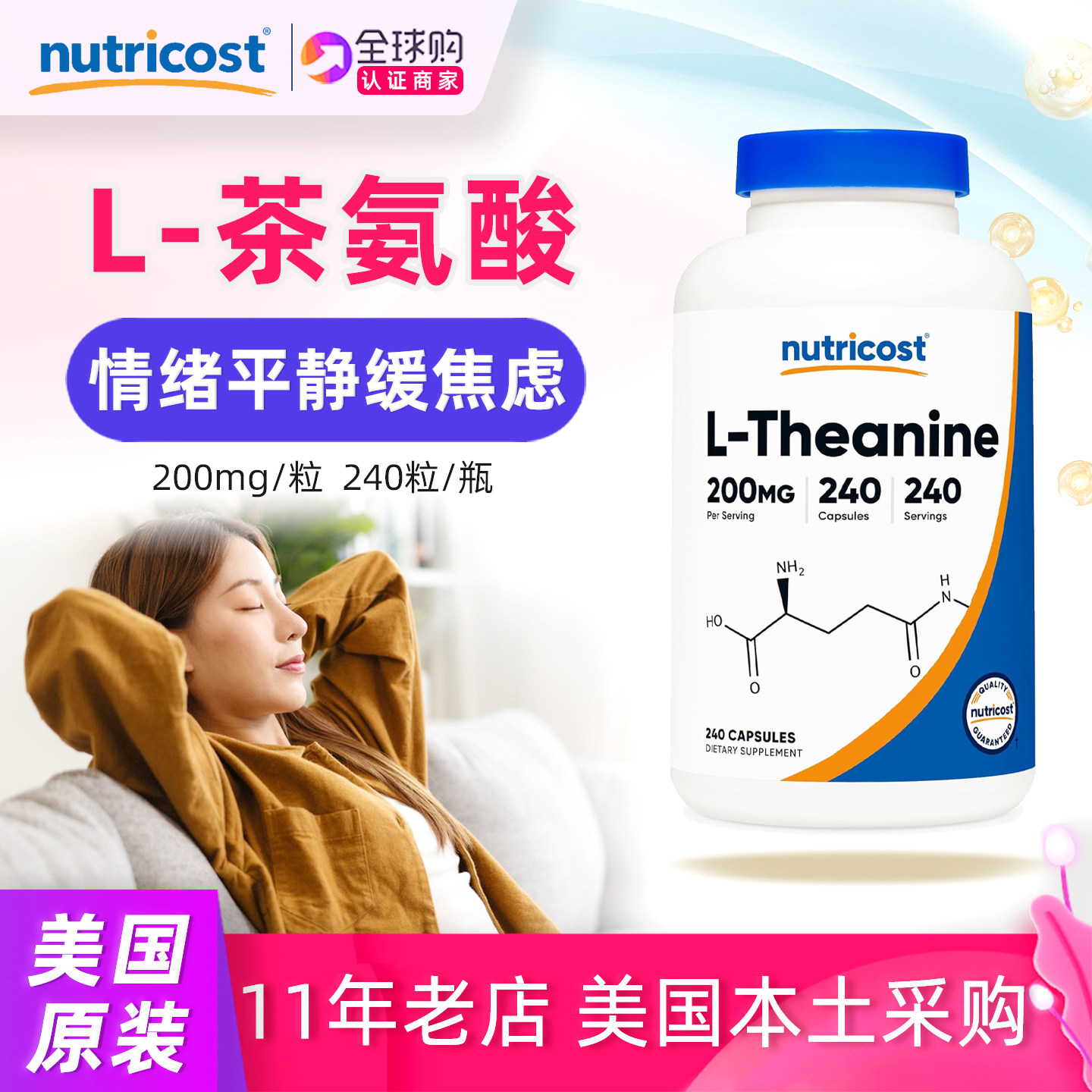 美国原装Nutricost茶氨酸L-Theanine 200mg 240粒 睡眠 情绪