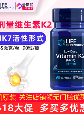 美国life extension维生素K2MK7低剂量45微克Low Dose Vitamin K2