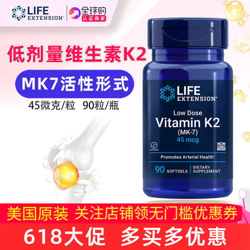 美国lifeextension维生素K2MK7