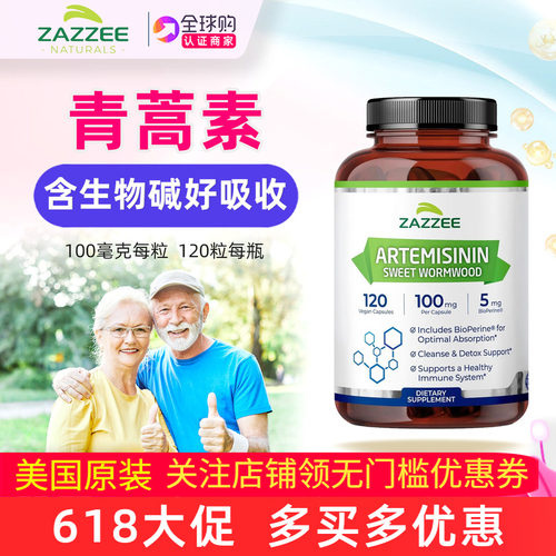 美国原装青蒿素植物提取物100mg