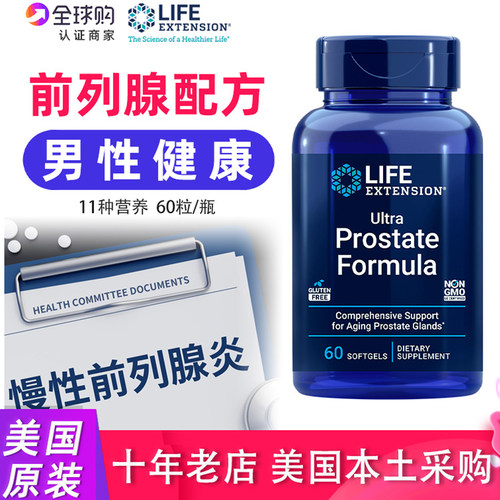 LifeExtension男士前列健康