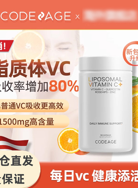 美国Codeage脂质体维他命C槲皮素锌高浓度VC槲皮素维生素C180粒