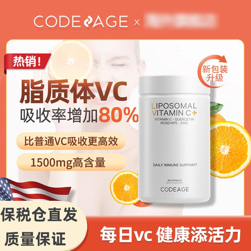 保税仓速发脂质体维生素C复合