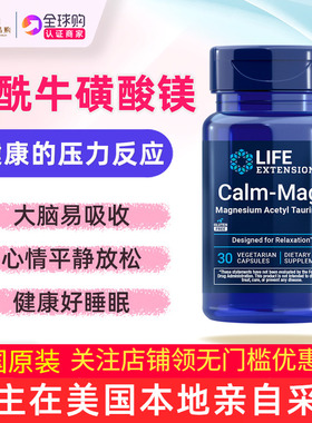 美国LifeExtension乙酰牛磺酸镁补充Calm-Mag情绪45mg毫克ATA Mg
