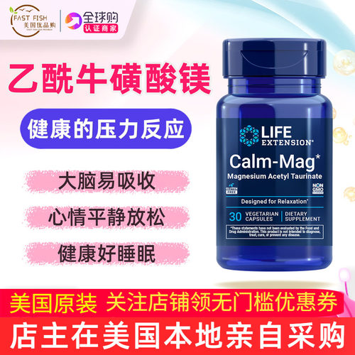 LifeExtension牛磺酸镁补充剂