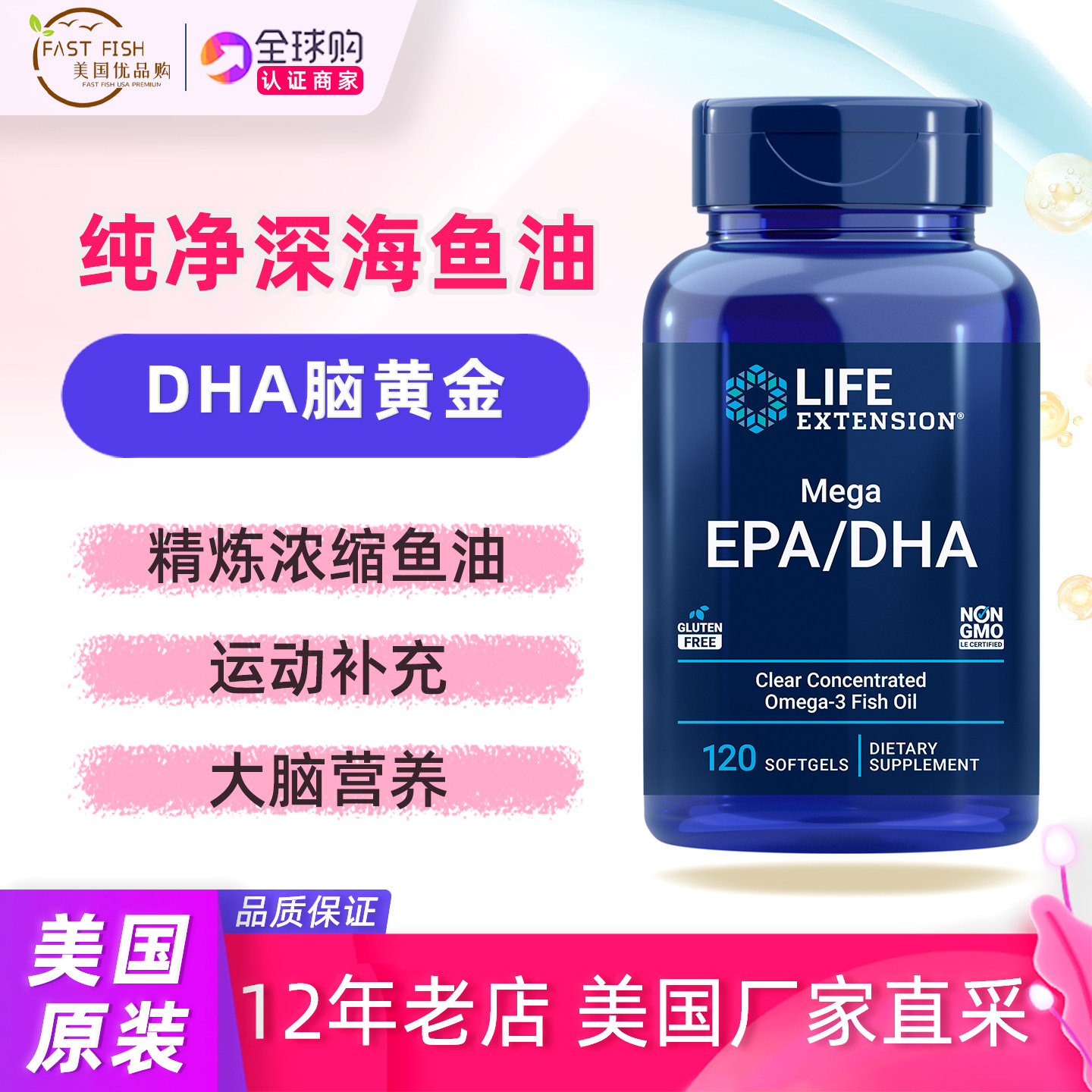 美国原装深海鱼油DHAEPA欧米伽3图片