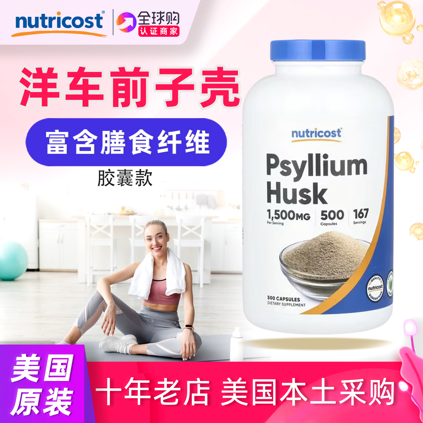 500mg美国口服胶囊洋车前子壳