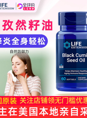 黑孜然籽油补充剂美国原装Life Extension Black Cumin Seed Oil