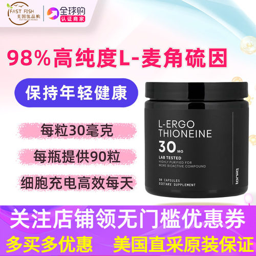 美国Toniiq左旋麦角硫因胶囊
