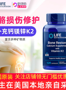 美国Life Extension Bone Restore补钙镁锌d3硅骨骼健康密度修复