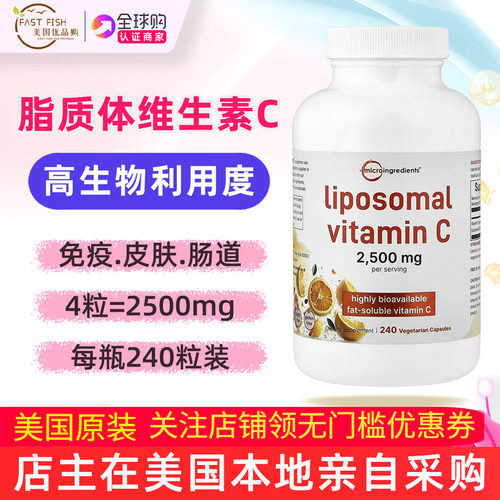美国MicroIngredients脂质体VC