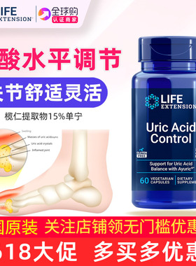 美国Life Extension Uric Acid Control植物补充剂60粒