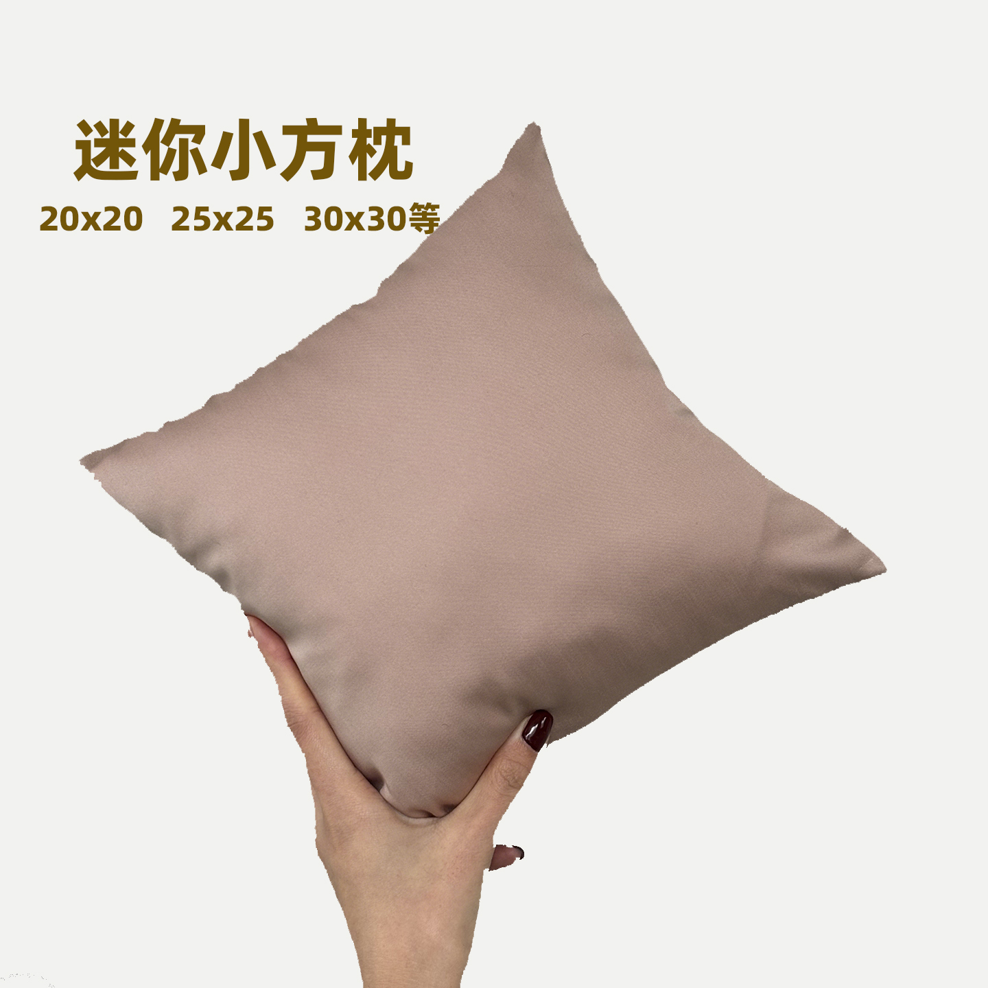 迷你mini小方枕纯棉车载婴儿车宝宝床安抚枕头25*30*35*40抱枕套